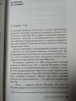 А. Финн: Женщина в окне