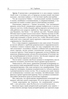 Михаил Горбачев: Собрание сочинений. Том 6. Февраль-май 1987
