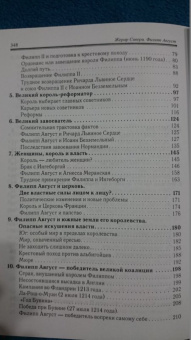 Жерар Сивери: Филипп Август