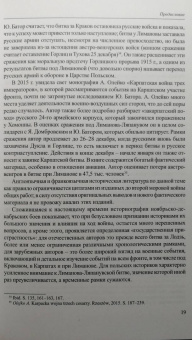 Сергей Нелипович: Лодзинская кампания 1914 года
