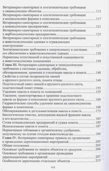 Кузнецов, Тюрин, Семенов: Зоогигиена и ветеринарная санитария на животноводческих фермах. Учебное пособие