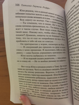 Татьяна Гармаш-Роффе: Отрубить голову дракону