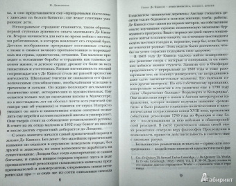 Квинси Де: Исповедь англичанина, любителя опиума