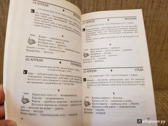 Лунный календарь Марии Ленорман на 2015 год. Гадания, предсказания, сонник