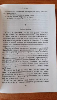 Розамунда Пилчер: Сентябрь