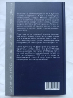 Альфред Барков: Метла Маргариты. Ключи к роману Булгакова