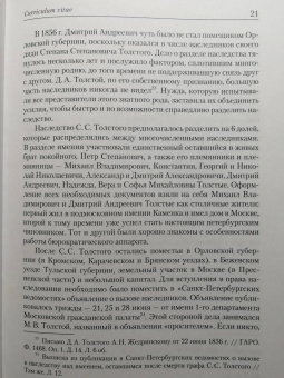 Инна Барыкина: Типичный петербургский чиновник" граф Дмитрий Андреевич Толстой (1823–1889) Опыт биографии министра