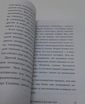 Ричард Фейнман: Наука, не-наука и все-все-все