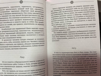 Ольга Николаева: Современная ведическая астрология. Тайны судьбы, кармы, предназначения