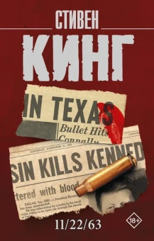 Кинг Стивен: 11/22/63