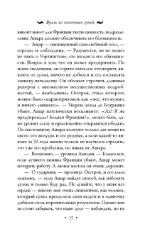 Валерия Вербинина: Вуаль из солнечных лучей
