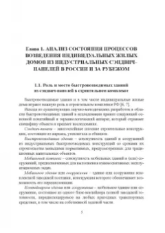 Хорошенькая, Казаков, Никольский: Строительство каркасно-панельных зданий. Учебное пособие. СПО