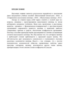 Меренков, Янковская: Современное малоэтажное жилище в учебном проектировании. Учебное пособие для СПО