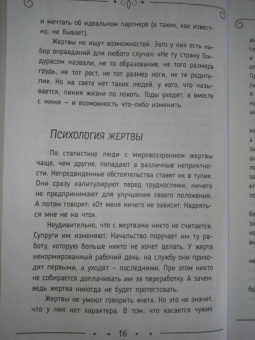 Сатья: Быть счастливой, а не удобной! Как перестать быть жертвой, вырваться из разрушающих отношений