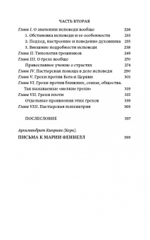 Киприан Архимандрит: Православное пастырское служение. Лекции, письма