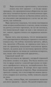 Наталья Александрова: Ключ Гермеса Трисмегиста. Амулет Великого Слона