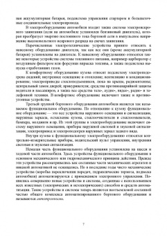 Смирнов, Детистов: Автомобильная электроника и электрооборудование. Системы. Учебное пособие для СПО