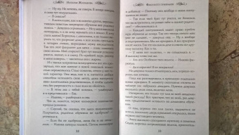 Наталья Жильцова: Факультет призраков