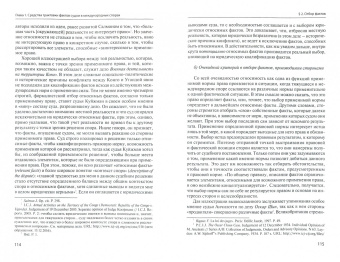 Игорь Ренц: Факты и доказательства в международных спорах:  между истиной и справедливостью