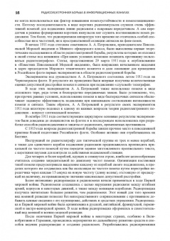 Куприянов, Перунов: Радиоэлектронная борьба в информационных каналах