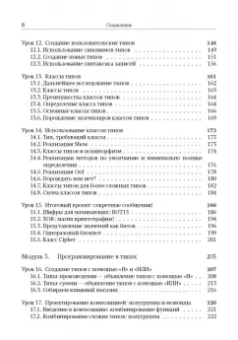 Уилл Курт: Программируй на Haskell