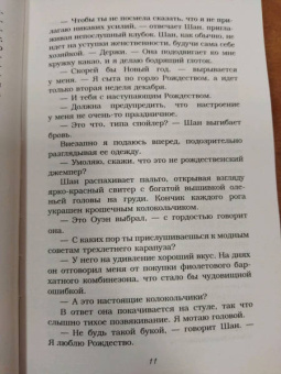 Натали Кокс: Не только на Рождество