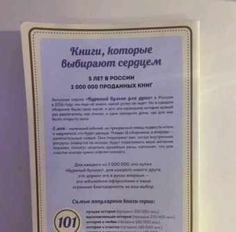 Кэнфилд, Хансен, Ньюмарк: Куриный бульон для души. 101 история о любви