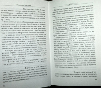 Владимир Маканин: Испуг
