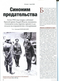 Журнал Историк. № 3 (87) Март 2022. Ни шагу назад!