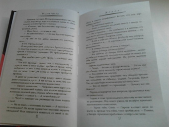 Валерия Ангелос: Жажда