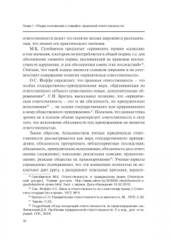 Сусанна Карибян: Семейно-правовая ответственность:  сущность и правоприменение