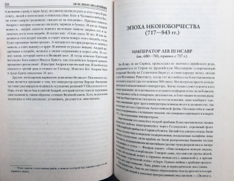 Евгений Старшов: 100 великих византийцев