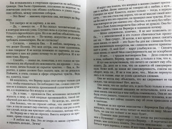Берсенева Анна (Сотникова Татьяна Александровна): Неравный брак