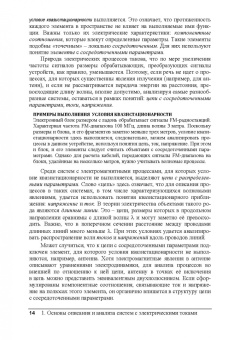 Юрий Новиков: Электрические цепи и сигналы. Базовые сведения, методы анализа процессов в цепях. Учебное пособие