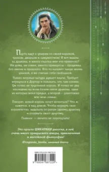 Ольга Пашнина: Принцессы ненавидят драконов