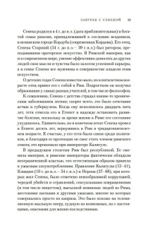 Дэвид Фиделер: Завтрак с Сенекой. Как стать безмятежным и счастливым с помощью брутального стоицизма