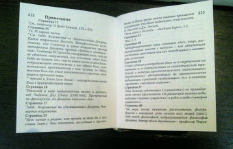 Арно, Николь: Логика, или искусство мыслить