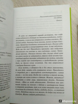 Татьяна Полякова: Змей-соблазнитель