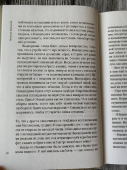 Михаил Елизаров: Скорлупы. Кубики