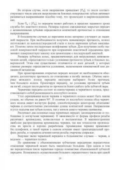 Александр Веселовский: Повышение износостойкости чугунных деталей зубчатых и червячных передач