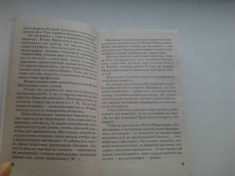Литвинова, Литвинов: Все девушки любят бриллианты