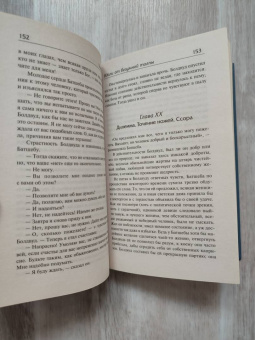 Томас Гарди: Вдали от безумной толпы