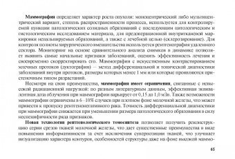 Рожкова, Боженко, Бородина: 100 страниц о многоликости рака молочной железы