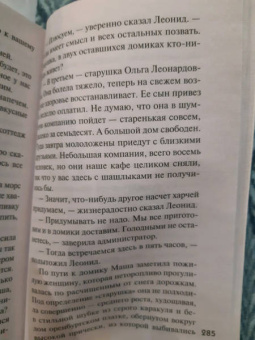 Татьяна Устинова: Детективная зима