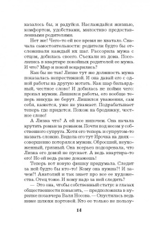 Галина Романова: Семь лепестков зла