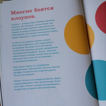 Милада Резакова: Ничего не бойся! Большая книга страха не только для маленьких трусишек