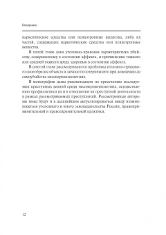 Вестов, Глухова, Разгельдеев: Уголовно-правовые проблемы ответственности несовершеннолетних