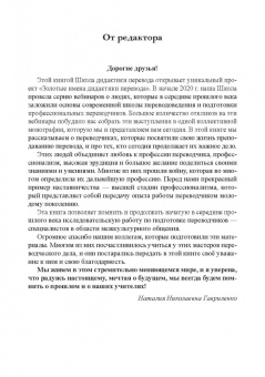 Гавриленко, Алексеева, Аликина: Золотые имена дидактики перевода. Коллективная монография