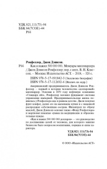 Джон Рокфеллер: Как я нажил 500 000 000. Мемуары миллиардера