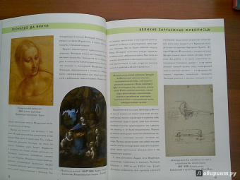 Леонардо да Винчи. Биография. Картины. История